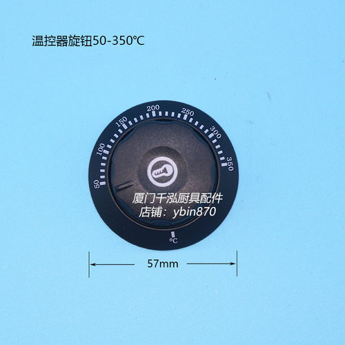50-350℃ 烤箱扒炉焗炉铁板烧温控器旋钮开关温控阀旋钮开关