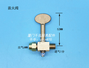 广龙百年炒炉矮汤炉火种阀中厨苗火阀火种制燃气阀火种头6MM