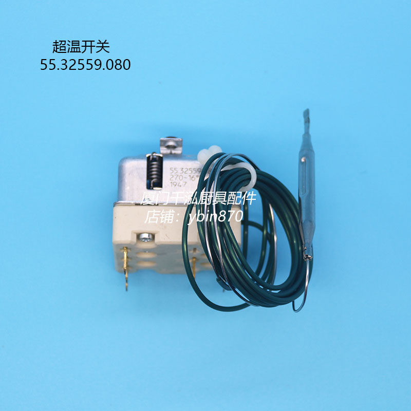 EGO55.32559.080 伊莱克斯温控器安全温控270°C超温保护器恒温器
