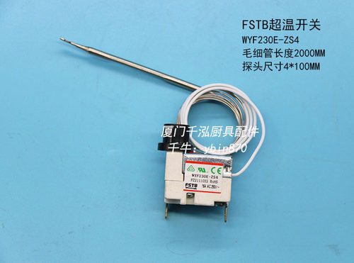WYF230E-ZS4  FSTB佳斯特JUSTA落地式电力油炸炉超温开关限温器
