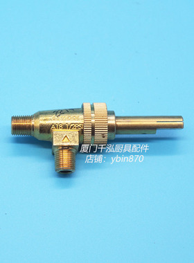 裕富宝富利蒸柜蒸炉煲仔炉矮汤炉扒炉火种开关阀燃气阀T字阀A18