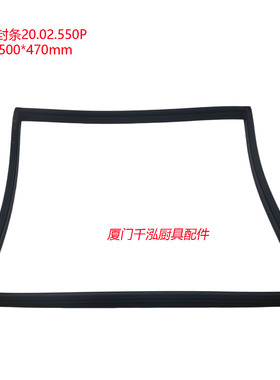 20.02.550P/KFC乐信RATIONAL万能蒸烤箱密封条门封条SCC WE61E