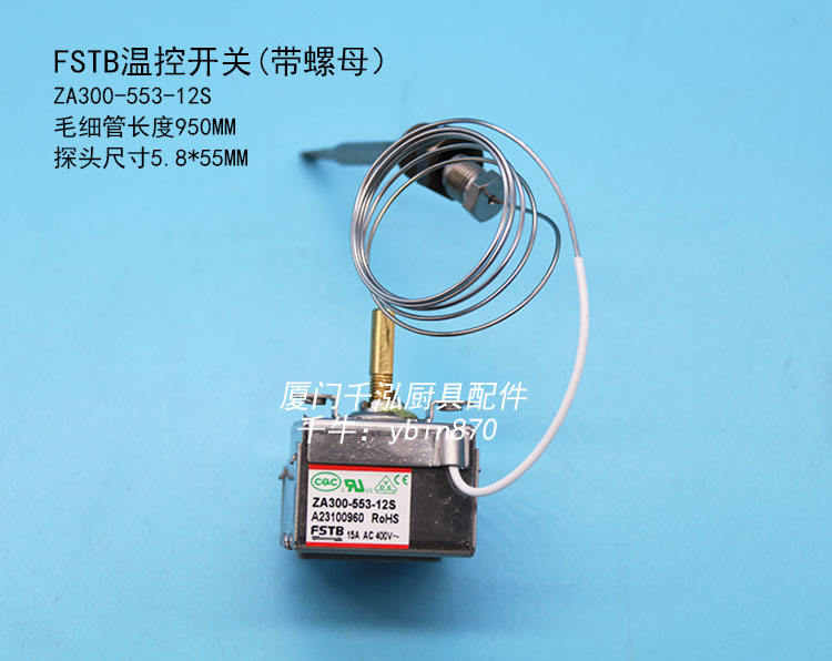 温控器扒炉铁板烧FSTB裕富宝