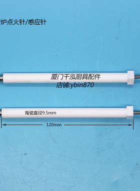 玛克菲利Markphili炒炉点火针感应针回馈针陶瓷棒陶瓷针