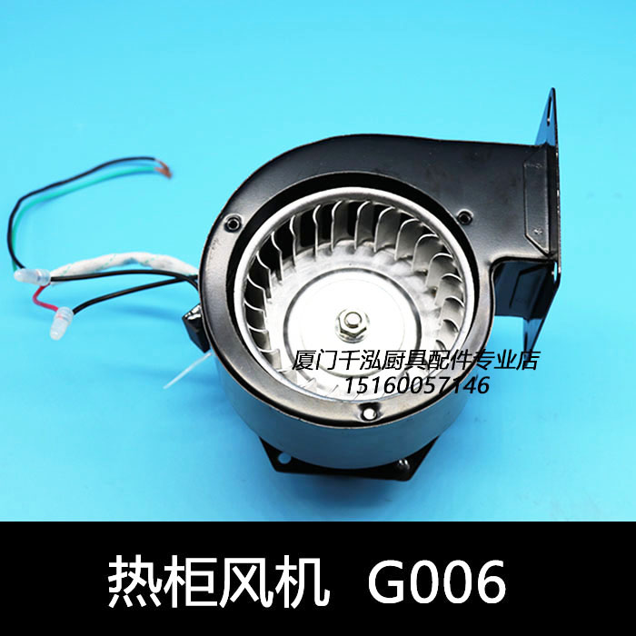 利高配件裕富宝热柜风机打荷柜保温柜打荷台风机电机G006