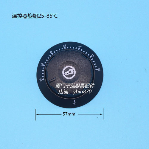 25-85℃ 打荷台保温柜热柜温控器开关旋钮热温度制塑料旋钮开关