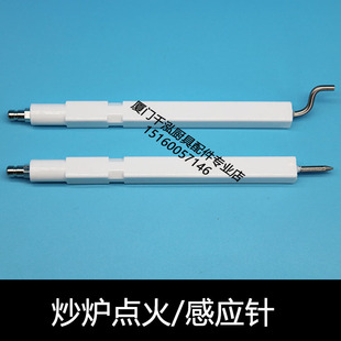 富利瓷针裕富宝炒炉点火针广东蕾诺感应针百年广龙燃气烤箱检测针