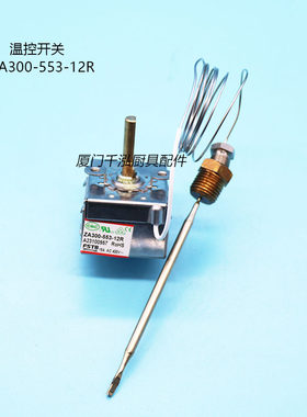 ZA300-553-12R FSTB信易除湿干燥机模温机温控开关温控器超温保护