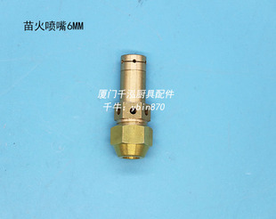 矮仔炉矮汤炉喷火嘴苗火喷嘴喷火桶火种头6MM