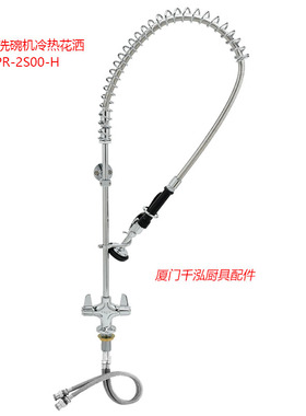 5PR-2S00-H美国天仕T&S洗碗机高压冷热花洒龙头增压预冲洗水龙头