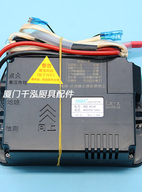 K339LX-X安霸ANBA燃气炒炉炒锅点火控制器熄火保护脉冲电子点火器