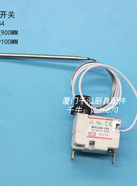 WYF230D-ZS4  FSTB玛克菲利Markphili台式电力炸炉超温开关限温器