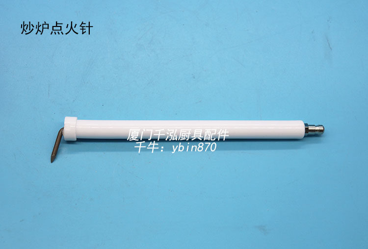 和泰Power Flame 雄劲炒炉炒灶炒锅陶瓷点火针感应针磁针打火针图片
