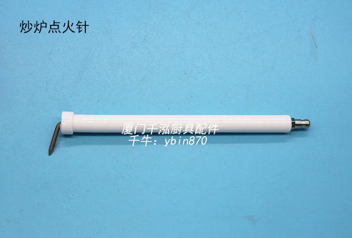 和泰Power Flame 雄劲炒炉炒灶炒锅陶瓷点火针感应针磁针打火针