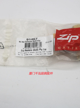 ZIP智普台下式开水器G4进水电磁阀热水阀91467入水阀冷水阀91469