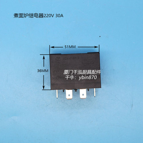 裕富宝煮面炉平台雪柜继电器30A HPC-2C-E/RPC-4C-E