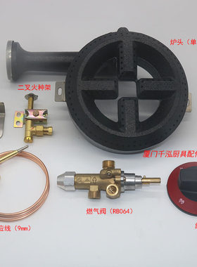 佳斯特JUSTA新粤海煲仔炉扒炉燃气安全阀感应线火种架炉头旋钮
