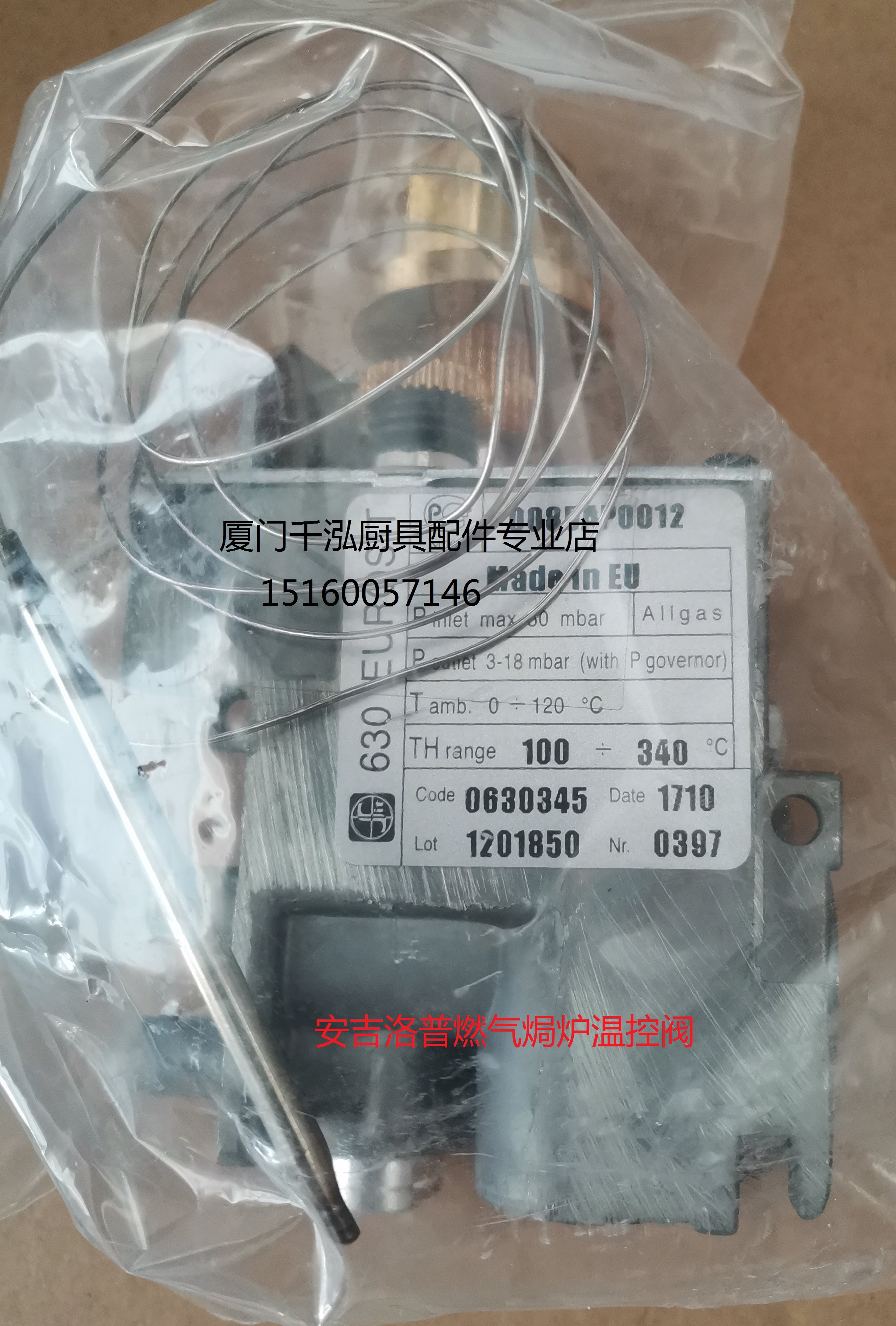 63 ANGELO PO安吉洛普燃气焗炉燃气扒炉温控阀SIT0.630.345 340℃