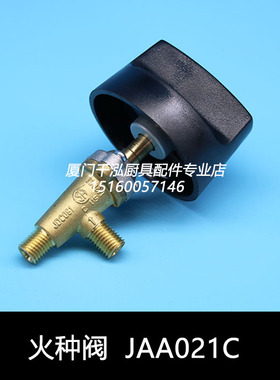 广龙神驰ZB-F007煤气阀扒炉蒸柜煲仔炉矮子炉火种开关气阀JAA021C
