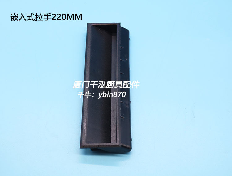 南京广龙保洁柜嵌入式塑料拉手 商用直角把手220MM