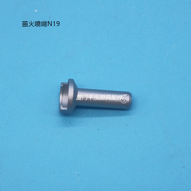 SIT0.0977.092/ N19 苗火喷嘴 火种架喷嘴 0.23-0.26mm