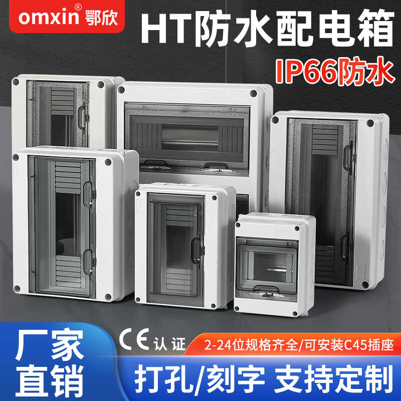 HT-5户外塑料防水配电箱明装