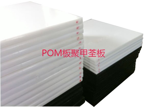 白色纯POM板材尺寸定制乙烯尼龙聚丙烯塑料POM加工订做耐磨硬朔胶