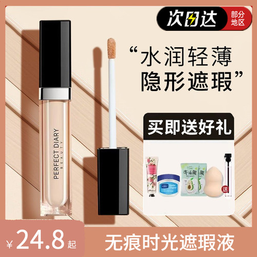 完美日记无痕时光遮瑕液