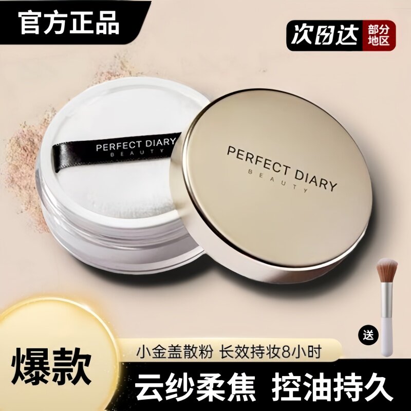 正品完美日记金色散粉小金盖定妆粉蜜粉防水控油定妆持久不脱妆