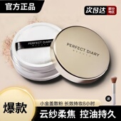 正品 完美日记金色散粉小金盖定妆粉蜜粉防水控油定妆持久不脱妆