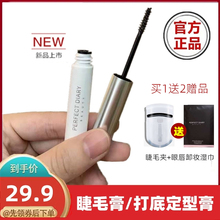 完美日记睫毛打底膏睫毛膏定型液雨衣增长液女防水纤长卷翘持久