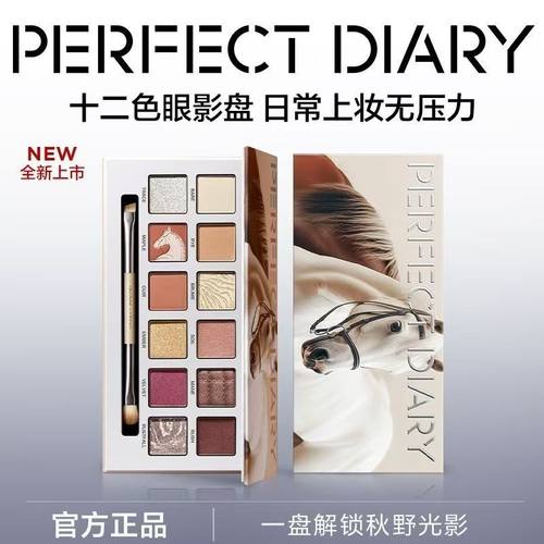 新品完美日记眼影盘秋野栗马