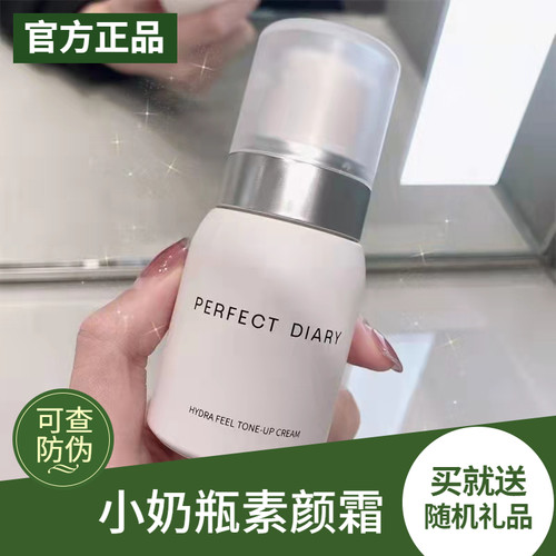 完美日记素颜霜颜霜隔离BB懒人霜