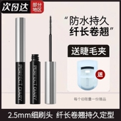 完美日记睫毛膏小细刷头极细定型打底女防水不晕染膏自然纤长卷翘