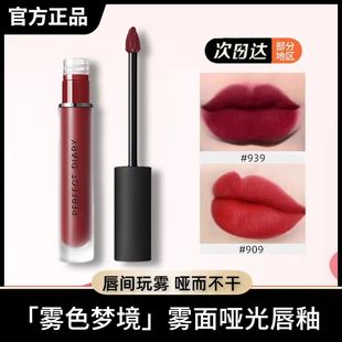 完美日记丝绒雾面哑光唇釉口红女909正红色939复古红940豆沙色922