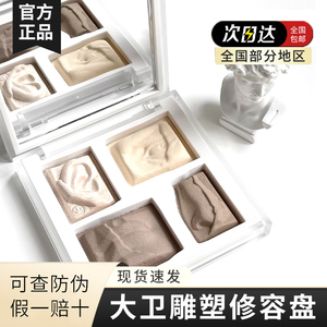 正品小奥汀大卫雕塑家修容盘高光一体哑光鼻影阴影脸部提亮小奥丁