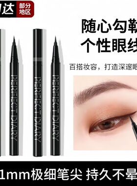 完美日记眼线笔小枪管防水不晕染