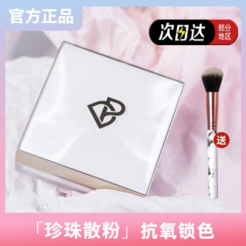 完美日记珍珠散粉抗氧锁色