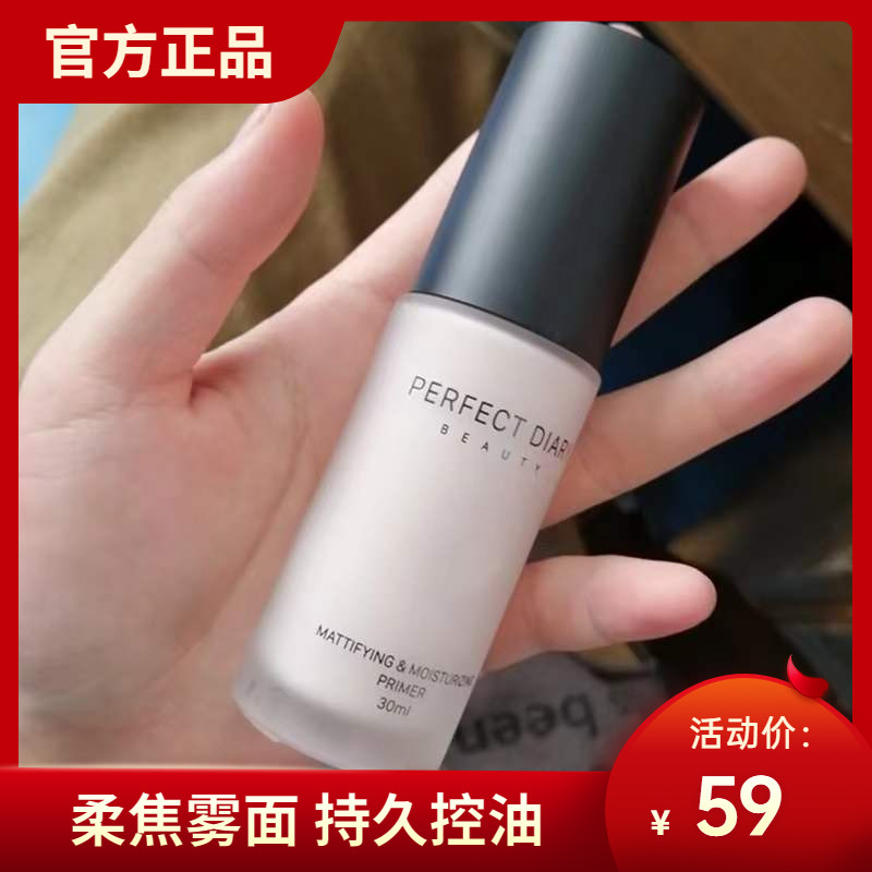 完美日记柔焦隔离霜防晒妆前乳控油隐毛孔保湿打底女遮瑕提亮肤色虎窝淘 