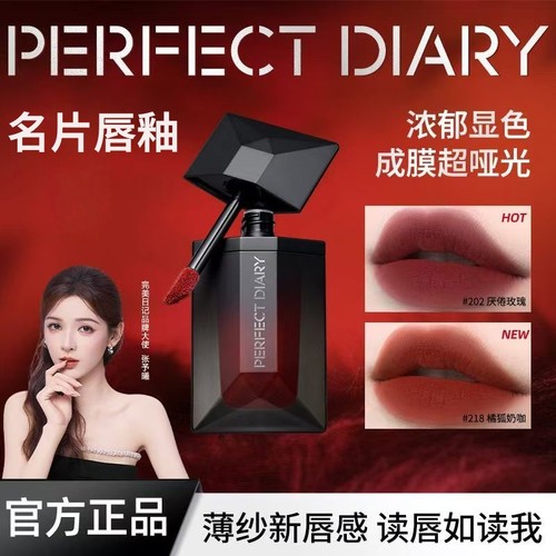 完美日记名片唇釉野豹唇纱