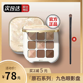完美日记原石九色眼影盘01本我02粉我大地色大理石高级感 正品