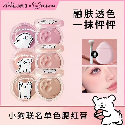 小奥汀单色腮红线条小狗联名