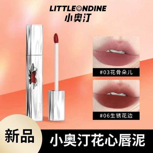 正品小奥汀花心唇泥唇釉口红丝绒雾面哑光显白持久日常学生款秋冬