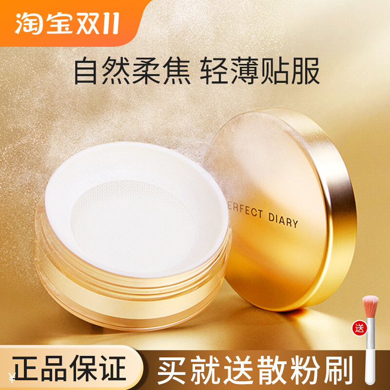 完美日记金色散粉定妆粉云纱柔焦小金盖女控油防水持久三丽鸥联名属于什么档次？