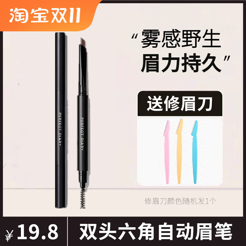 正品完美日记双头六角眉笔防水防汗持久不脱色根根分明女初学者怎么看?
