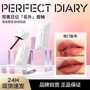 正品 完美日记薄透雾感名片唇釉口红021丝绒002暗恋019哑光雾面038