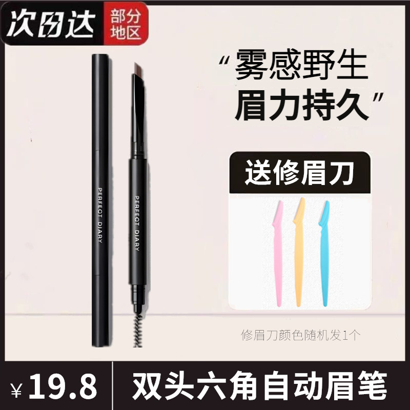 正品完美日记双头六角眉笔防水防汗持久不脱色根根分明女初学者怎么看?