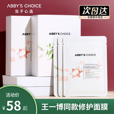 王一博同款子心3+1修护正品面膜