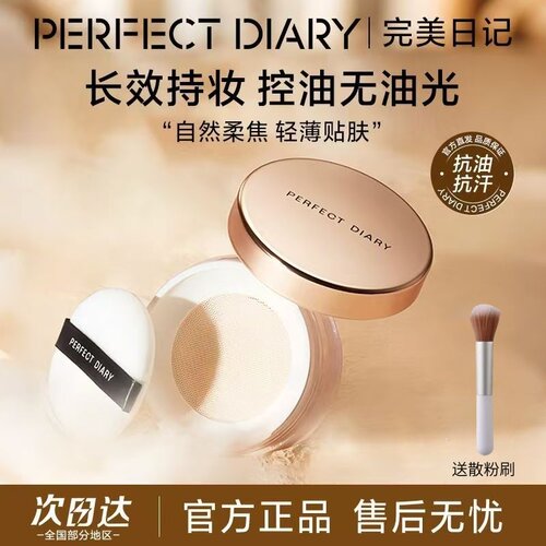 完美日记金色散粉云纱小金三丽鸥