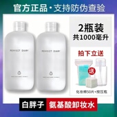 2瓶装 完美日记白胖子卸妆水脸部温和深层清洁女眼唇脸三合一